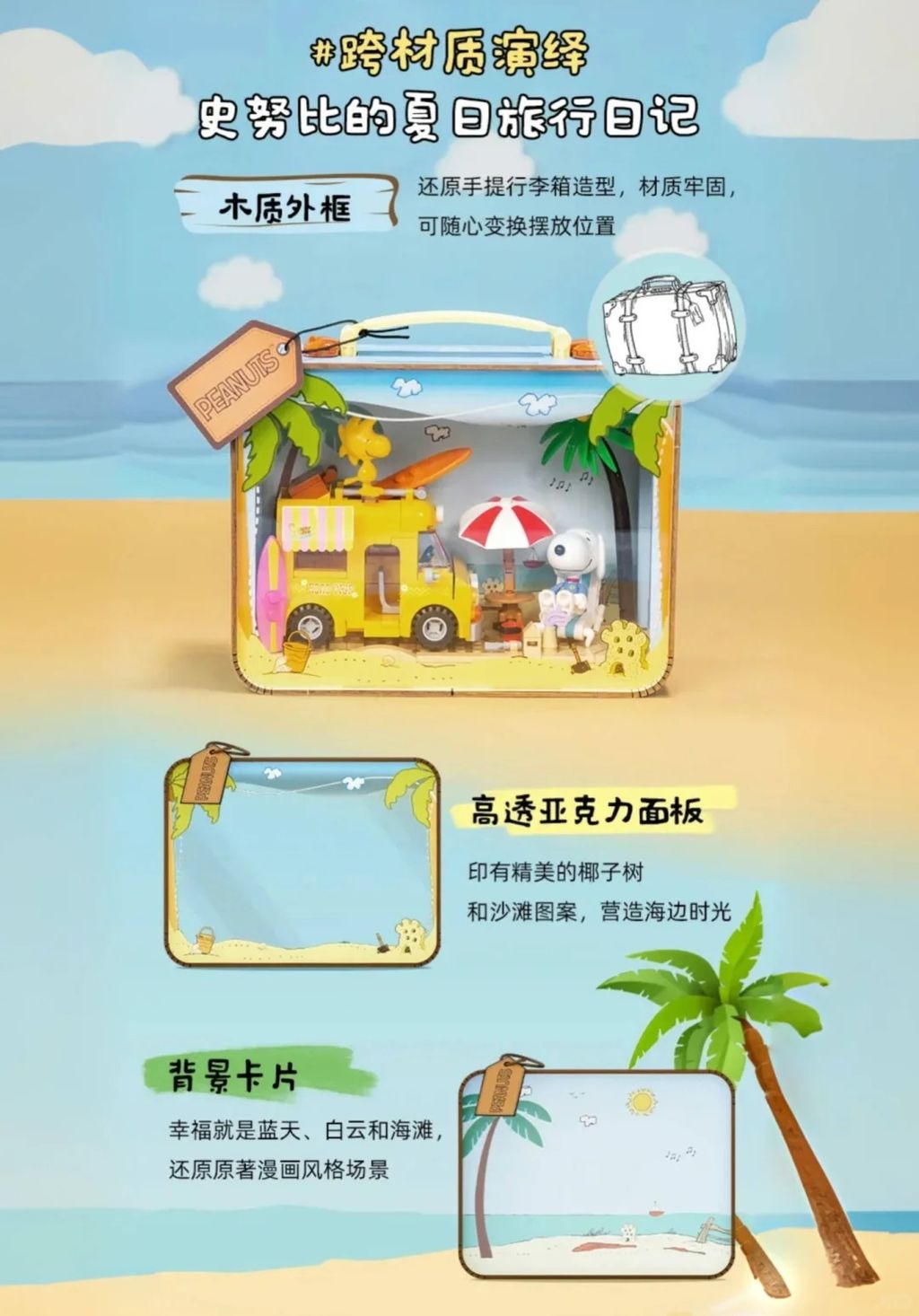 拼奇积木 史努比 夏日旅行行李箱_3_钱都花在玩具里了_来自小红书网页版
