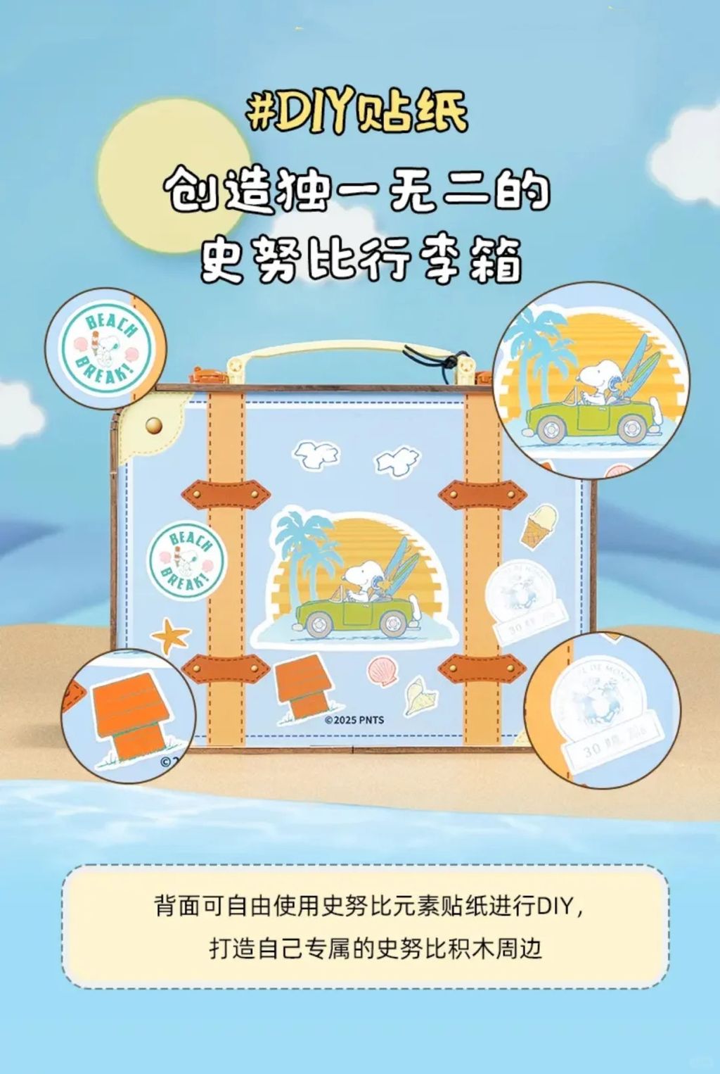 拼奇积木 史努比 夏日旅行行李箱_6_钱都花在玩具里了_来自小红书网页版