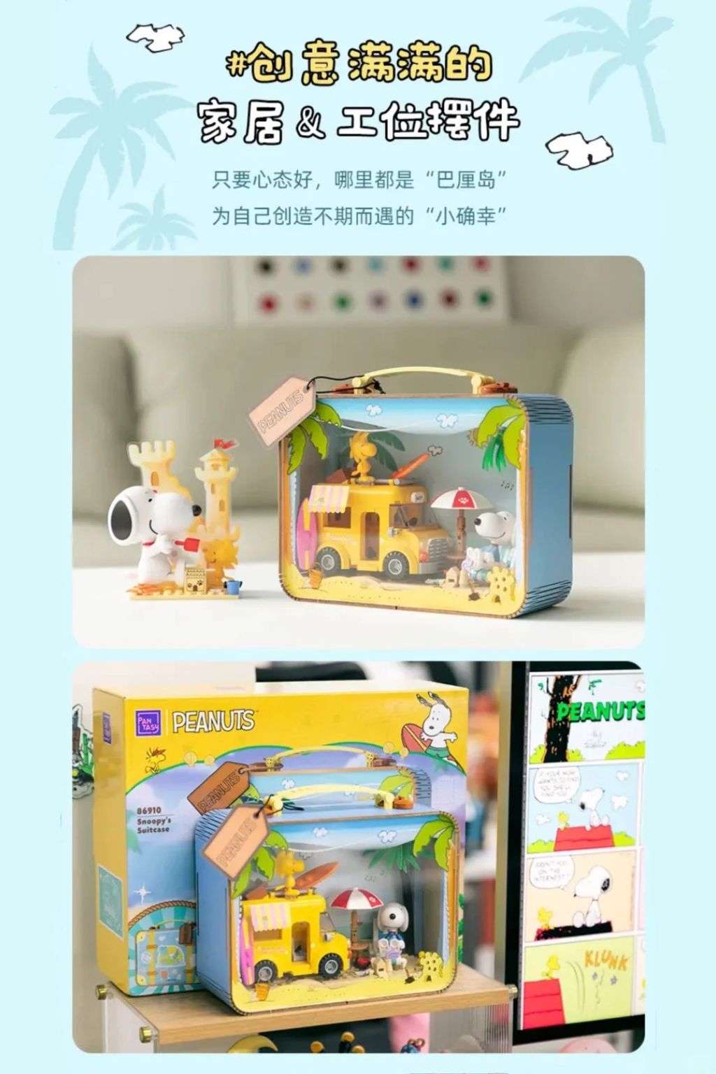 拼奇积木 史努比 夏日旅行行李箱_7_钱都花在玩具里了_来自小红书网页版