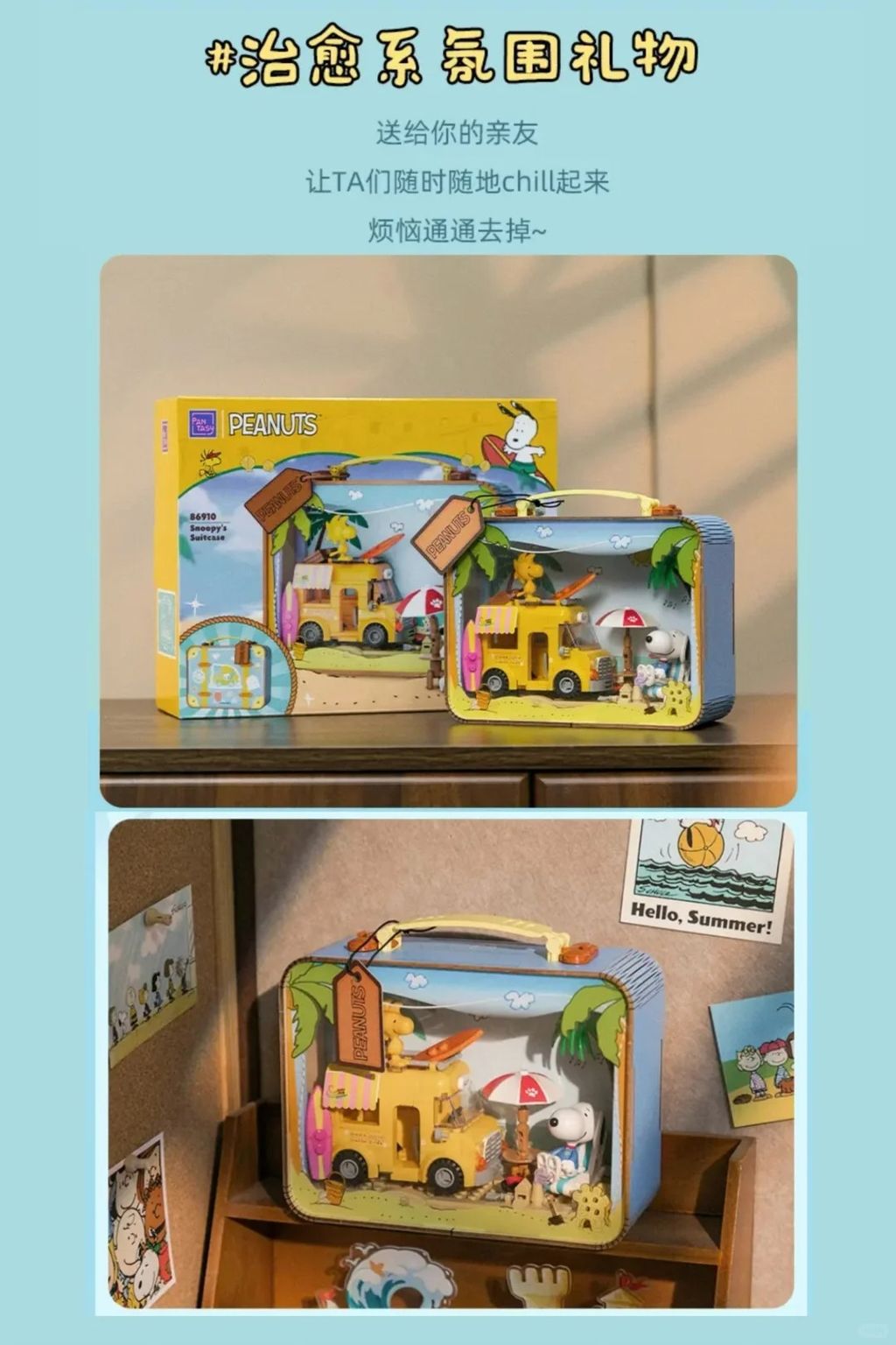 拼奇积木 史努比 夏日旅行行李箱_8_钱都花在玩具里了_来自小红书网页版