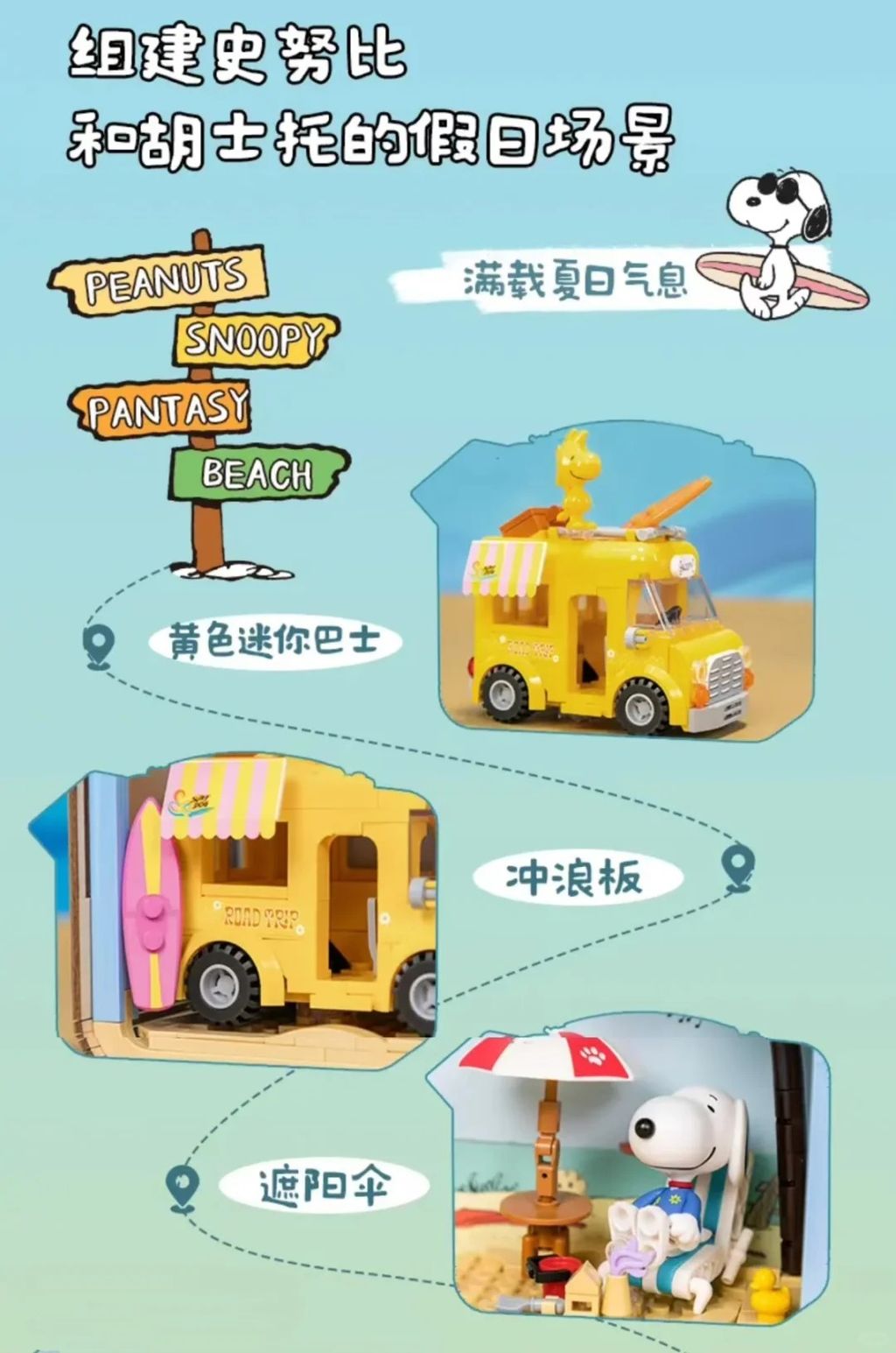 拼奇积木 史努比 夏日旅行行李箱_4_钱都花在玩具里了_来自小红书网页版