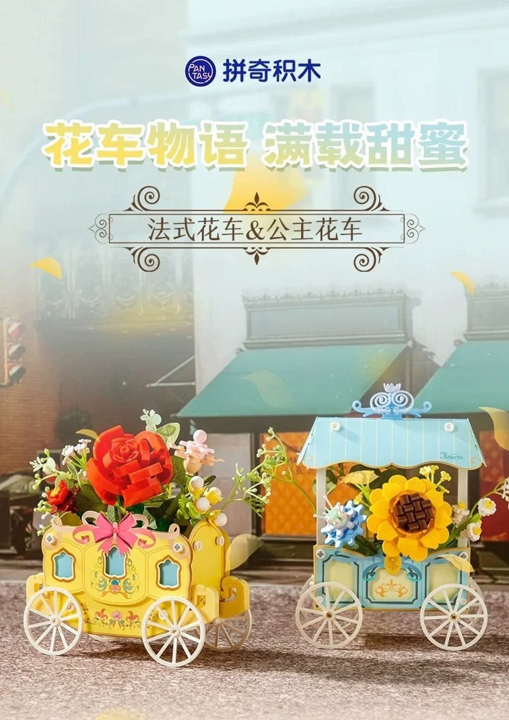 拼奇积木 法式花车_公主花车_1_钱都花在玩具里了_来自小红书网页版