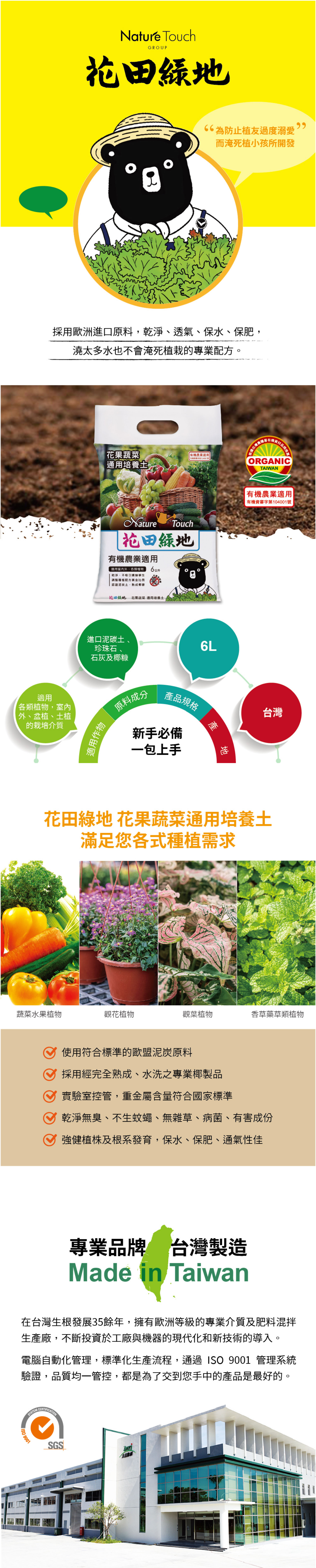 screencapture-naturetouch-co-products-nature-touch-organic-potting-soil-6l-2023-08-11-00_16_22