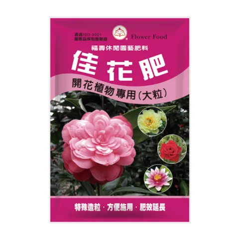 4-5_佳花肥-開花(大粒)1K