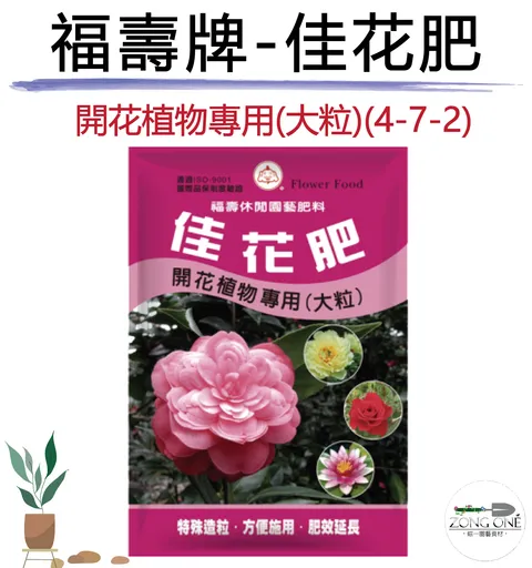佳花肥主圖01