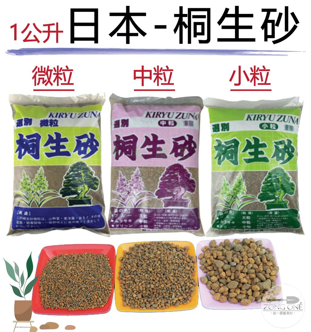 1公升桐生砂主圖01