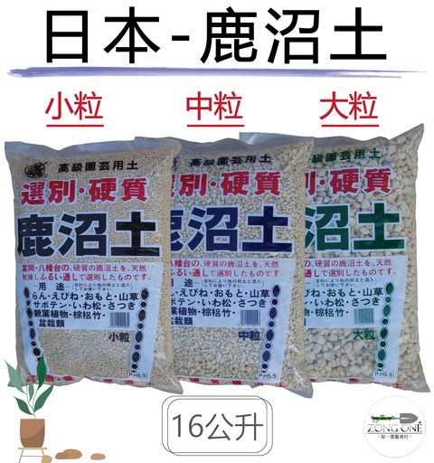 鹿沼土主圖01