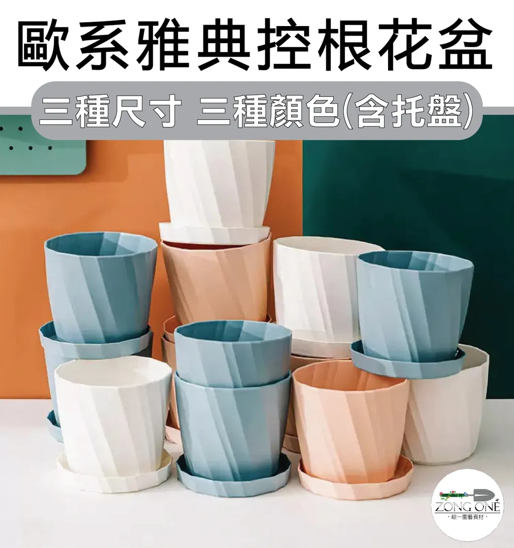 CARMO歐系控根花盆主圖01