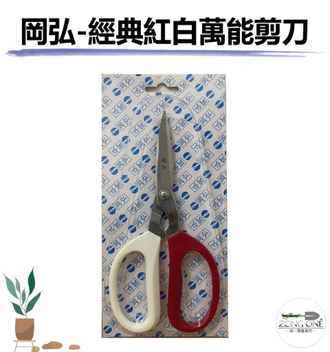 岡弘剪刀-01
