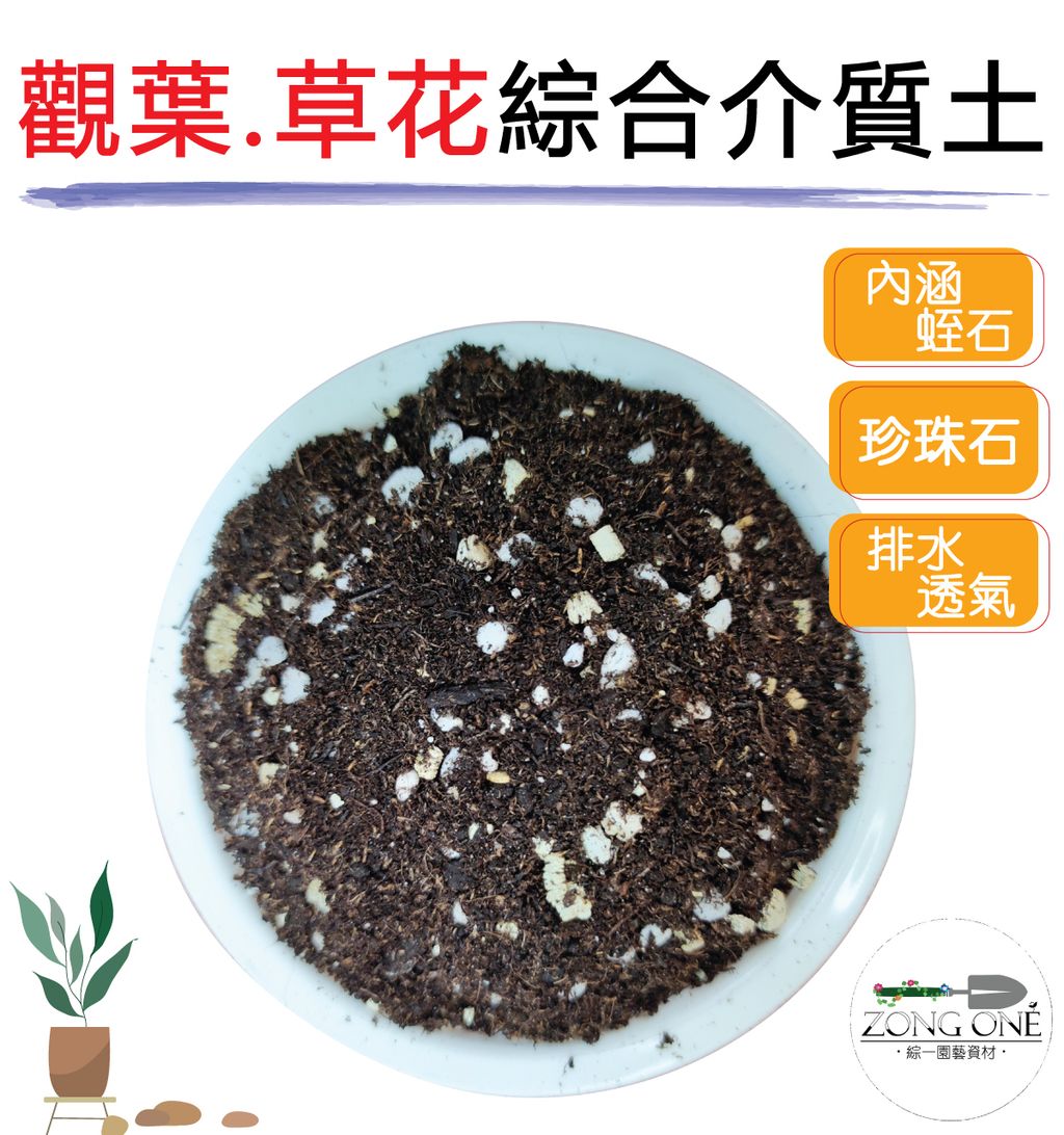 有機營養土主圖01