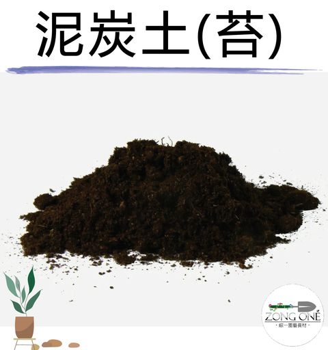 泥炭土主圖02