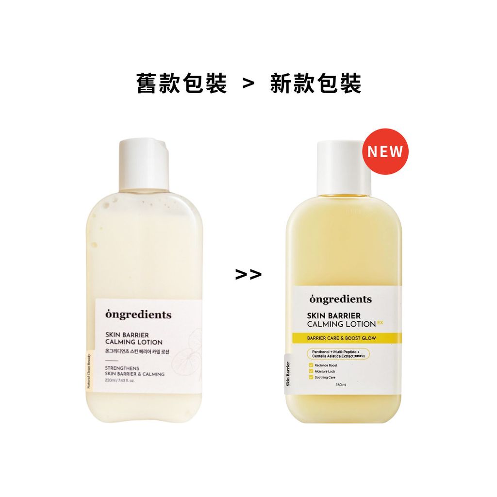 新舊包裝-10-舒緩修護乳液 220ml