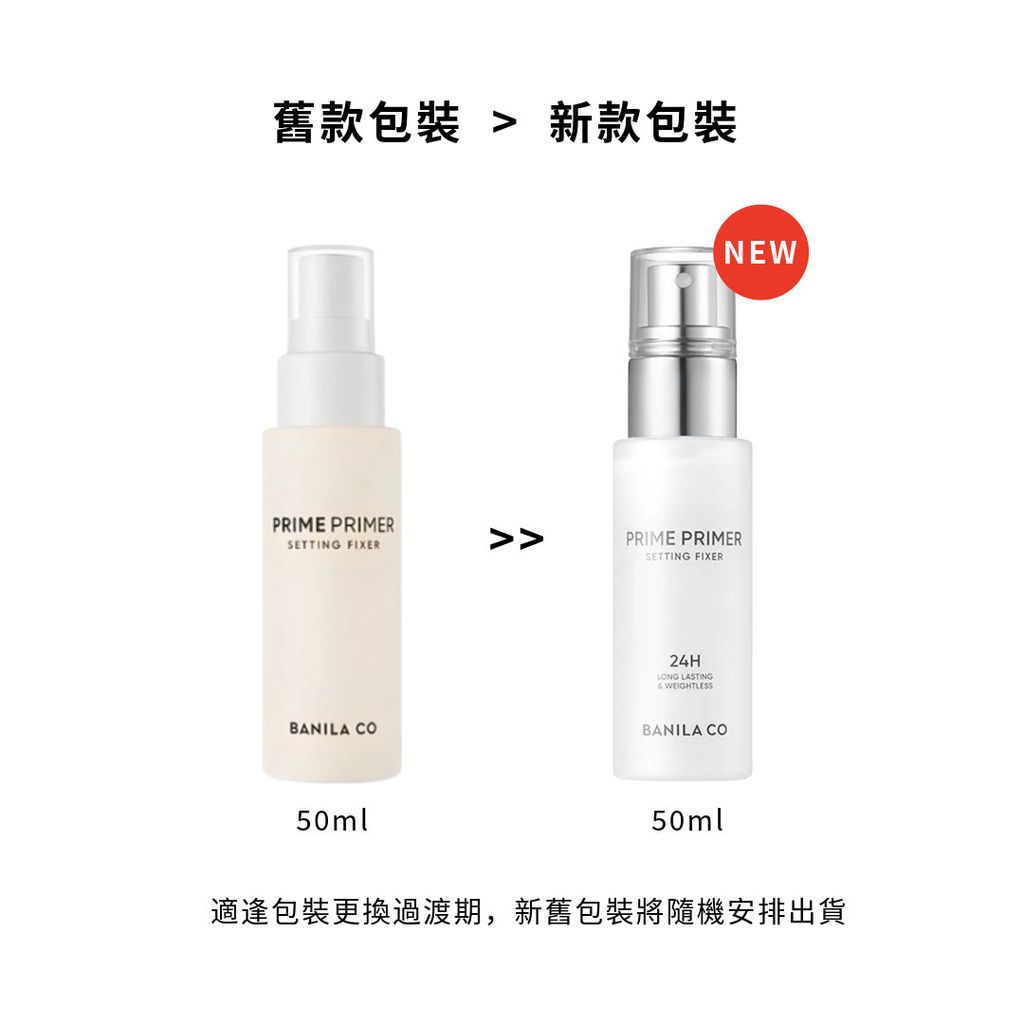 新舊包裝 - 公版-15-Banila Co. - 定妝噴霧 50ml PRIME PRIMER SETTING FIXER