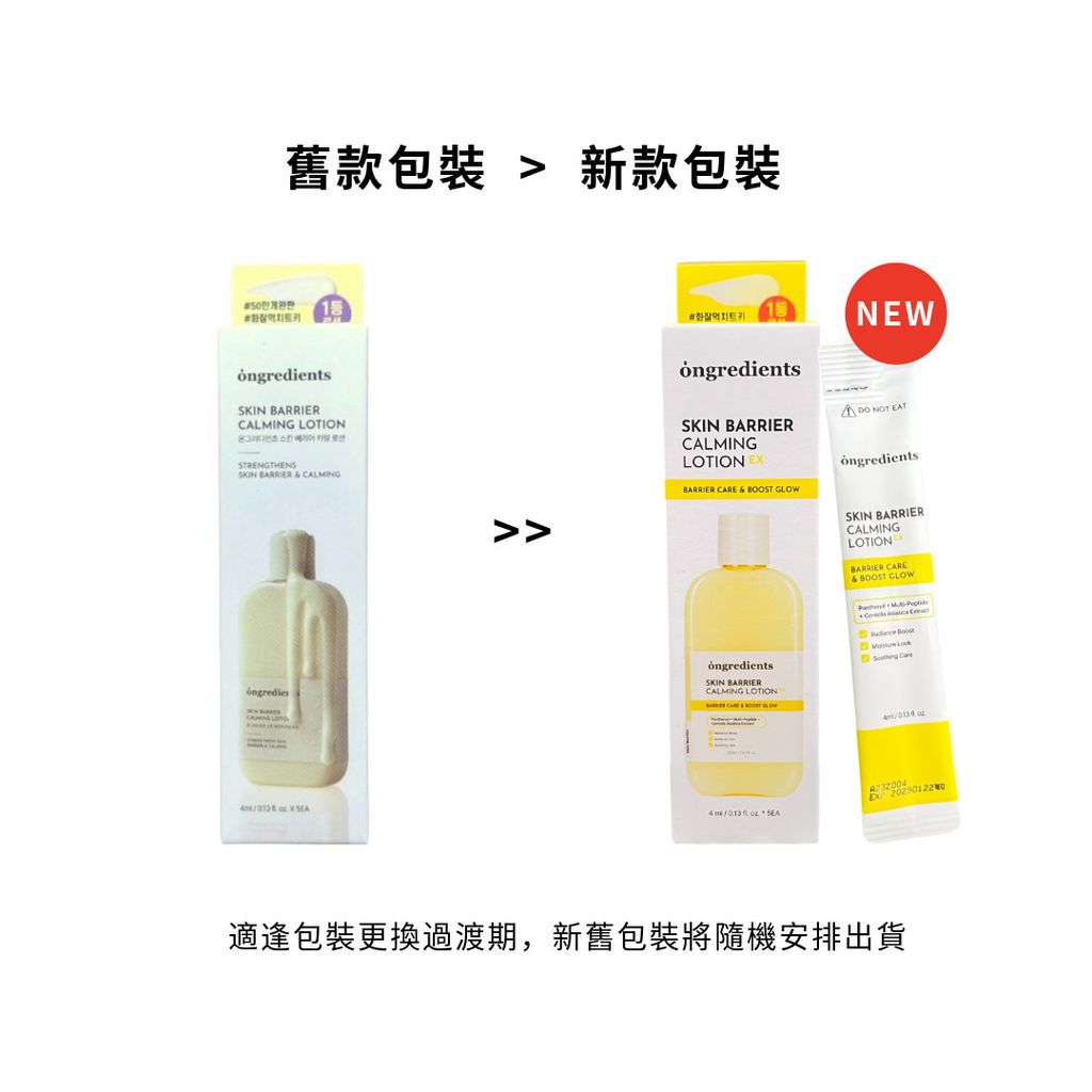 Ongredients 新舊包裝