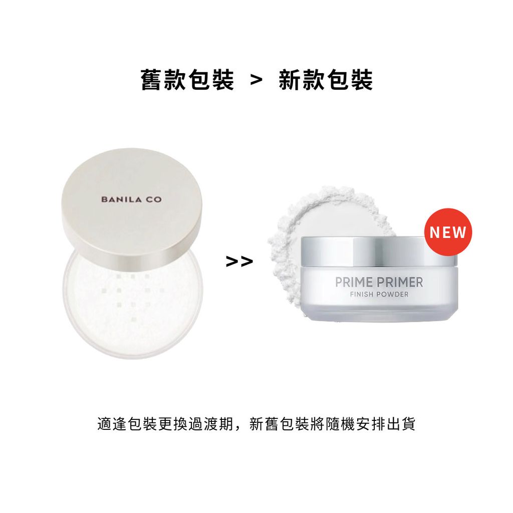 新舊包裝 - 公版-16-Banila Co. - 蜜粉 PRIME PRIMER FINISH POWDER