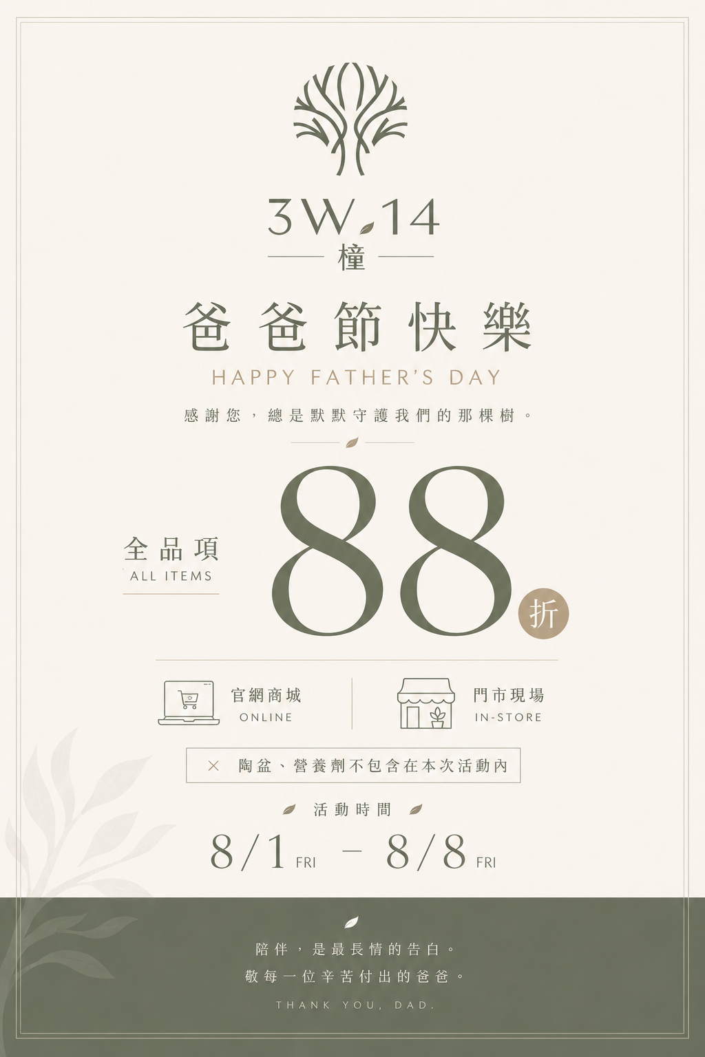  | 橦3W.14