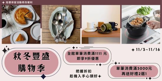  | 拾憩生活道具