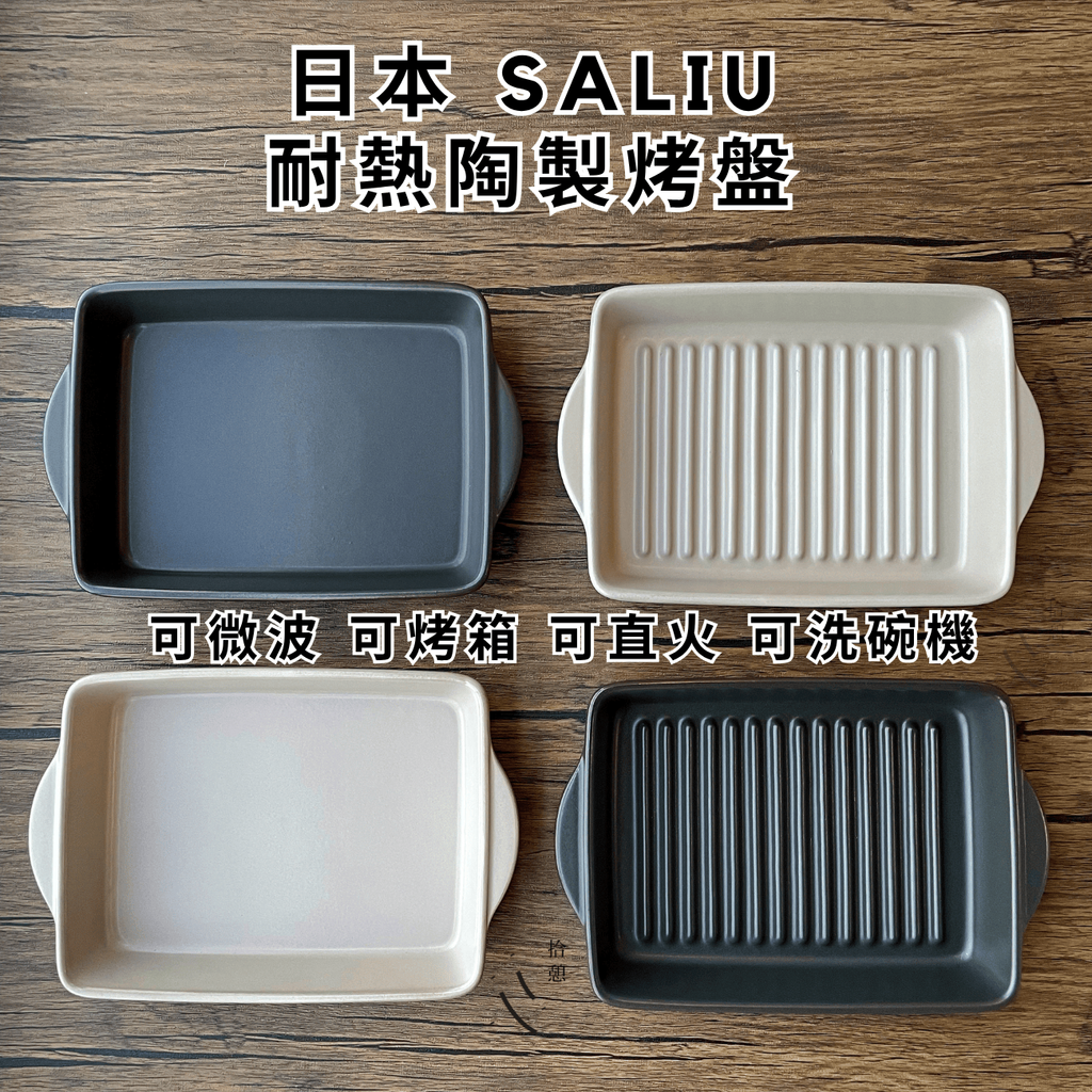 saliu烤盤新6蝦皮正方