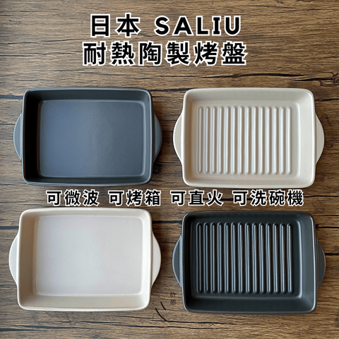 saliu烤盤新6蝦皮正方