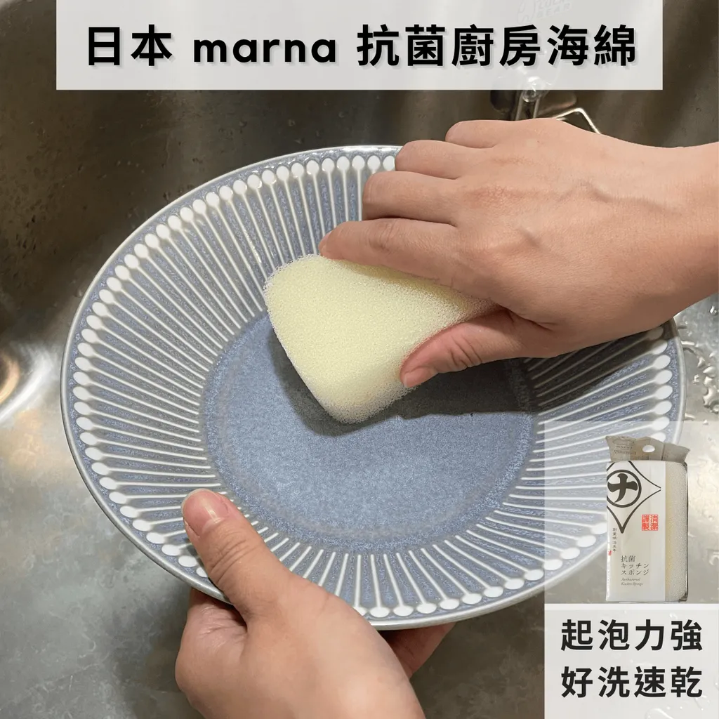 日本 marna 抗菌廚房海綿
