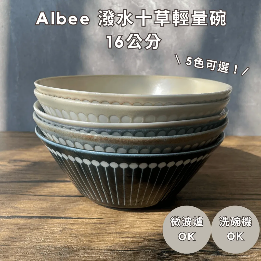 Albee 潑水十草輕量碗-2