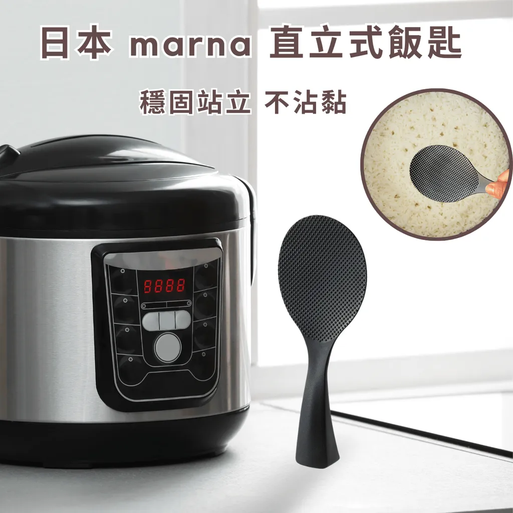 日本 marna 直立式飯匙 穩固站立 不沾黏-4