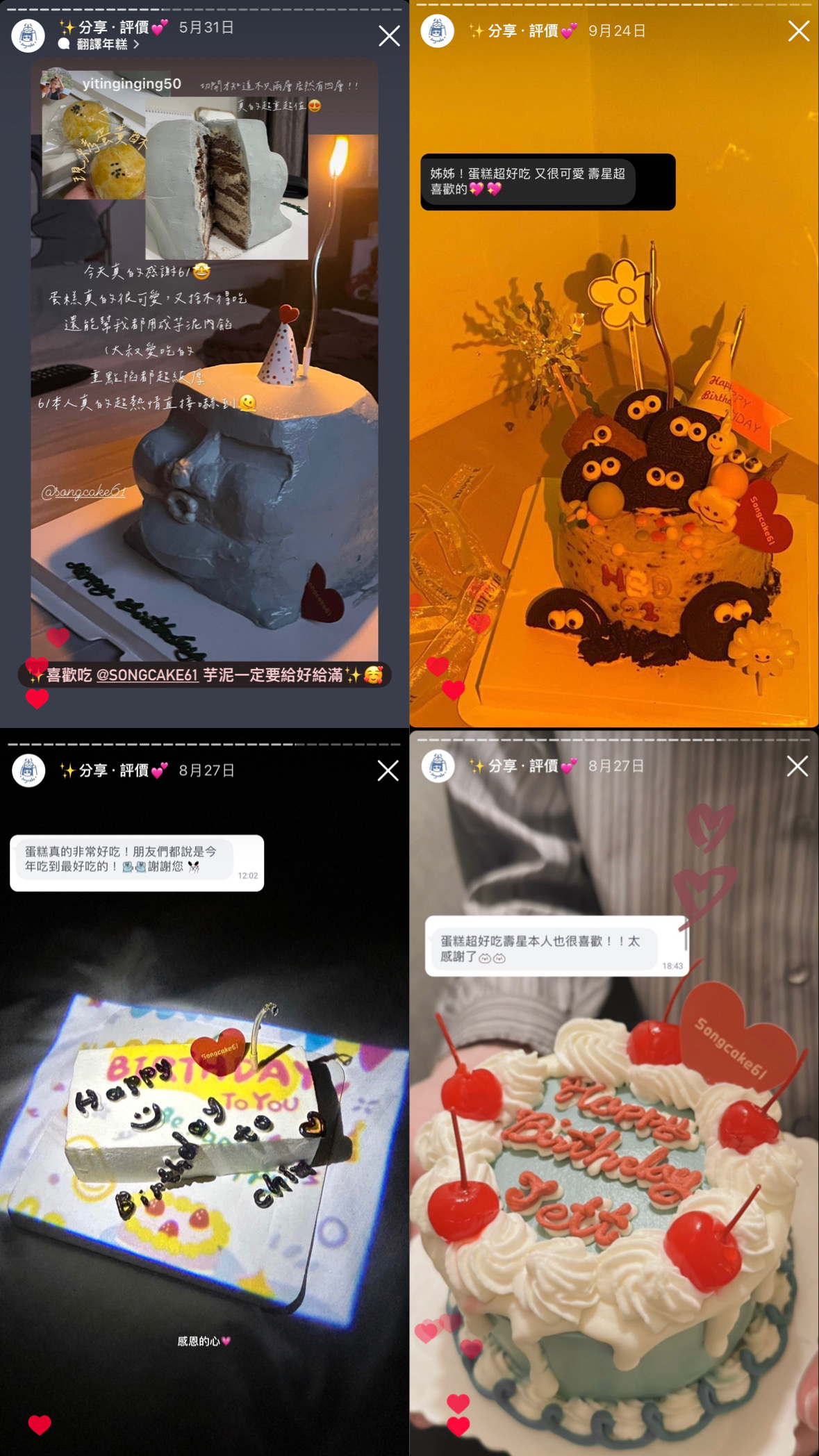 顧客分享、評價 | 61cake