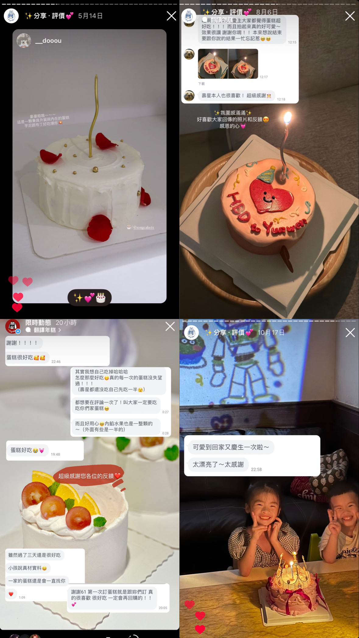 顧客分享、評價 | 61cake