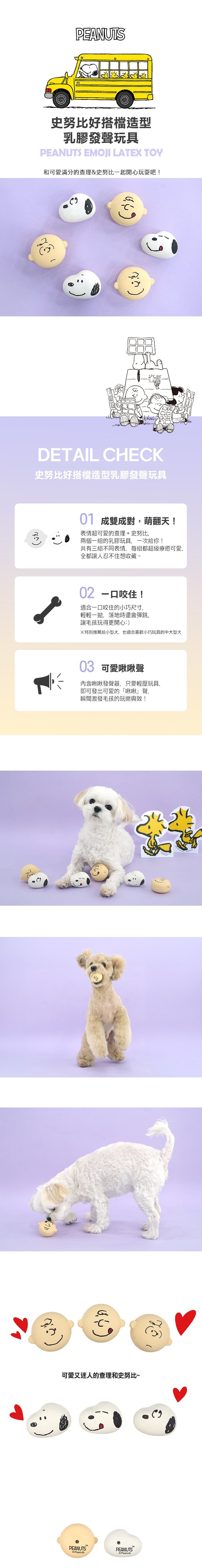 imgi_49_P-62.-史努比好搭檔造型乳膠發聲玩具-1