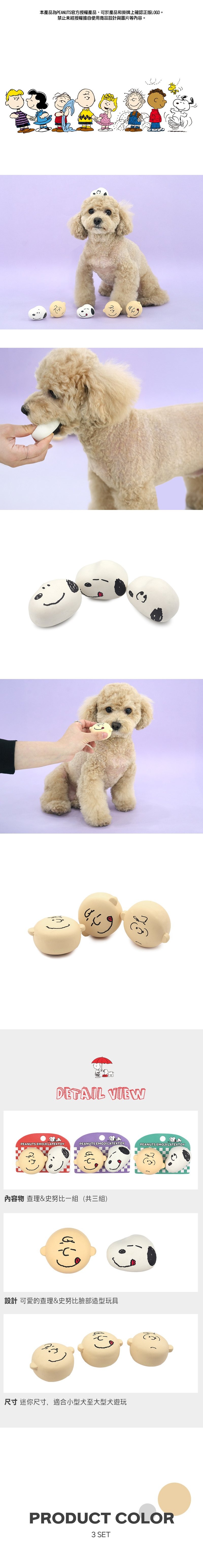 imgi_50_P-62.-史努比好搭檔造型乳膠發聲玩具-2