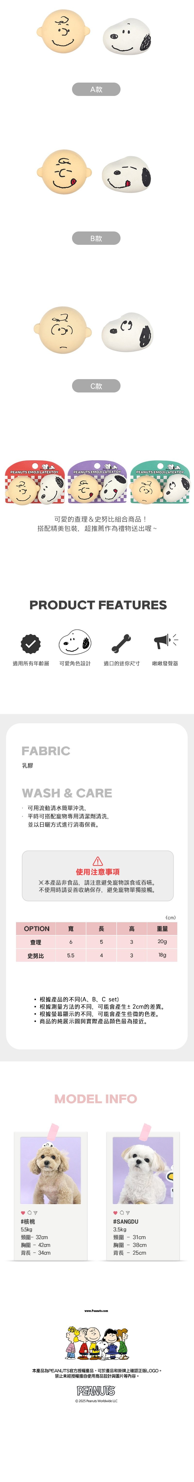 imgi_51_P-62.-史努比好搭檔造型乳膠發聲玩具-3