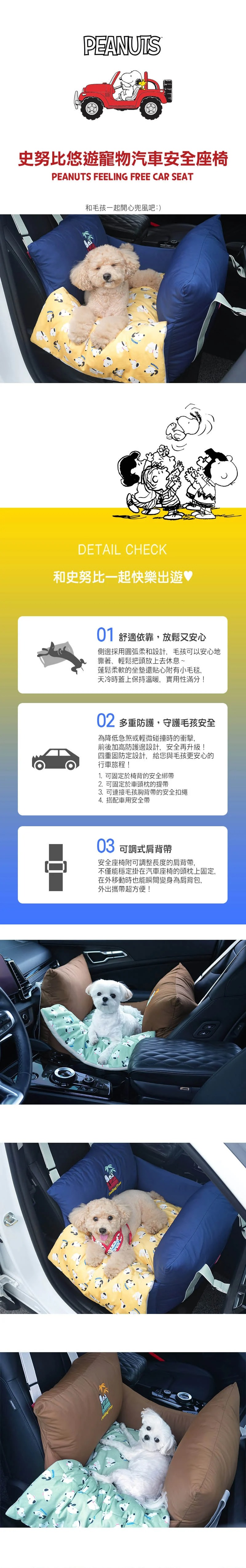 imgi_44_P-75.史努比悠遊寵物汽車安全座椅-1