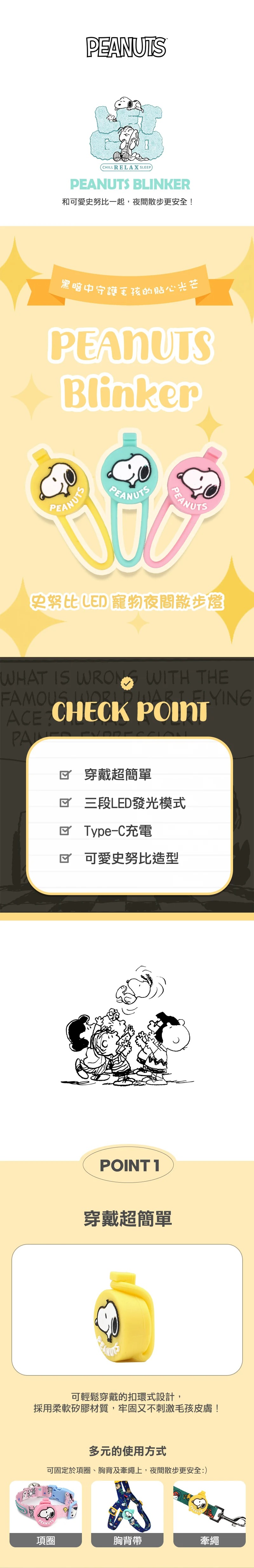 imgi_7_P-65.史努比LED寵物夜間散步燈_1