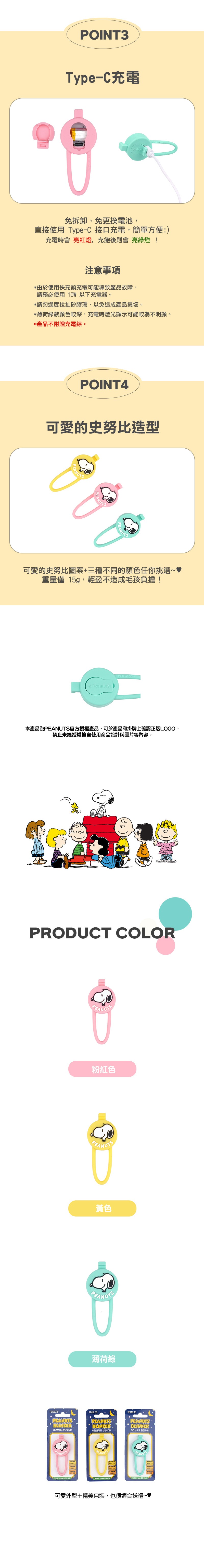 imgi_9_P-65.史努比LED寵物夜間散步燈_3