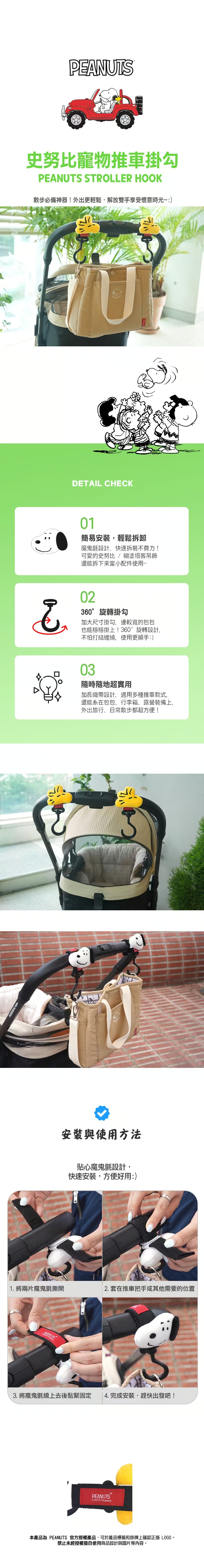 imgi_44_P-107.-史努比寵物推車掛勾_1