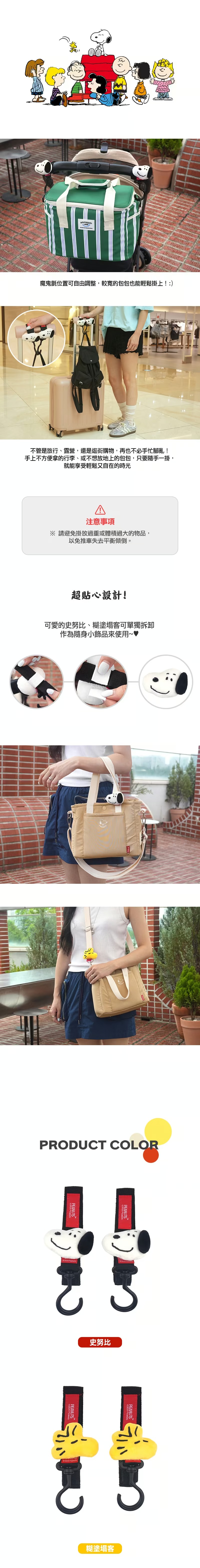 imgi_65_P-107.-史努比寵物推車掛勾_2