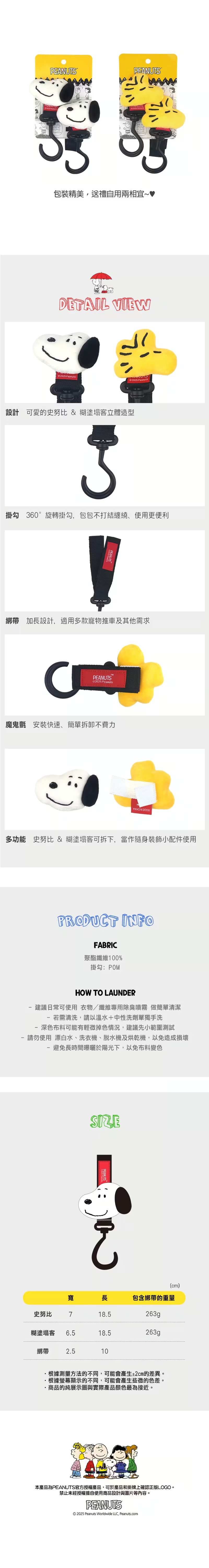 imgi_67_P-107.-史努比寵物推車掛勾_3