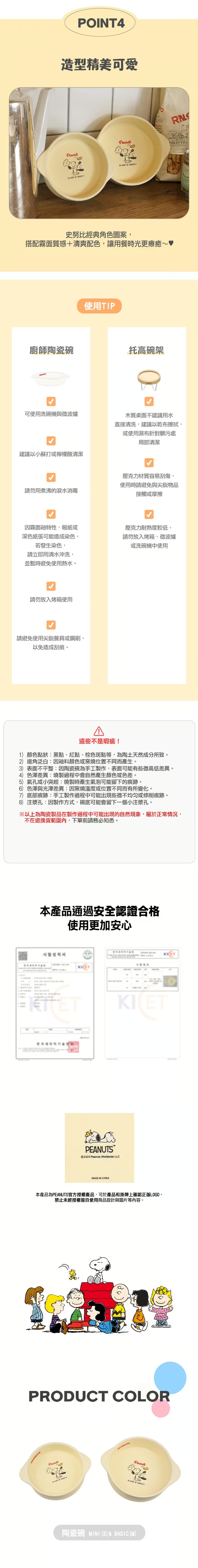 imgi_72_P-110.-史努比廚師陶瓷碗_3