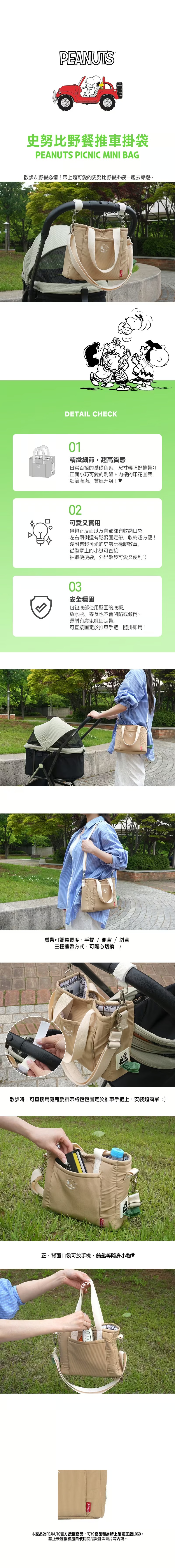 imgi_42_P-112.-史努比野餐推車掛袋_1