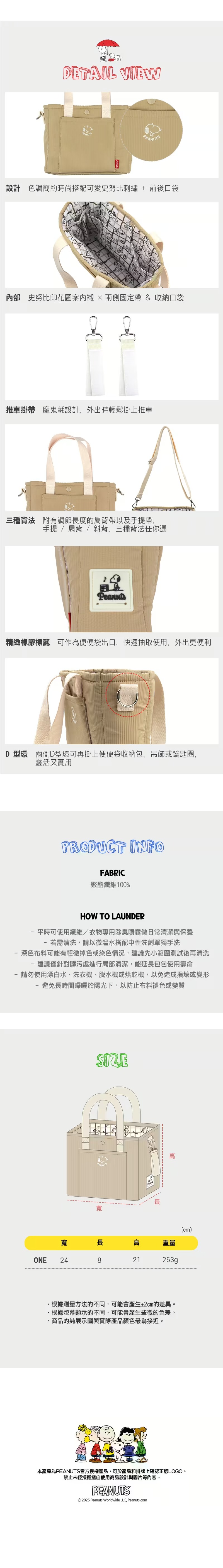 imgi_67_P-112.-史努比野餐推車掛袋_3