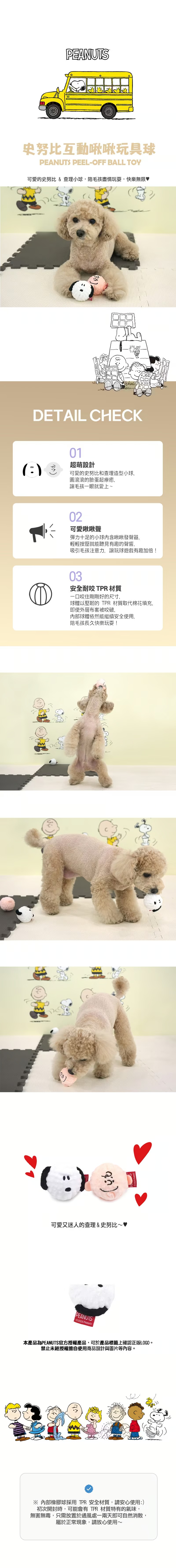 imgi_43_P-115.史努比互動啾啾玩具球_1