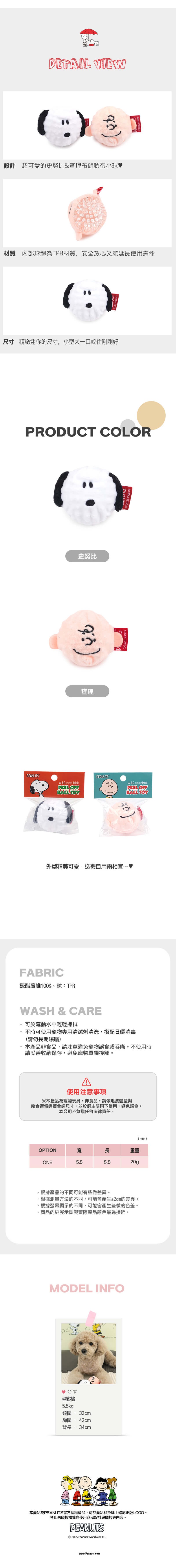 imgi_13_P-115.史努比互動啾啾玩具球_2