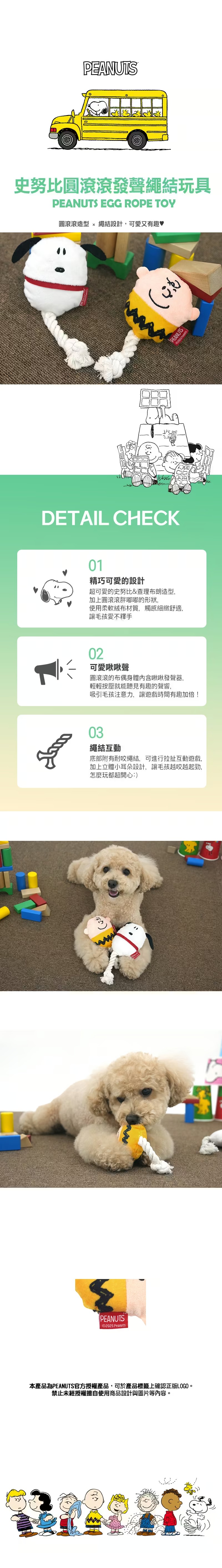 imgi_46_P-116.史努比圓滾滾發聲繩結玩具_1