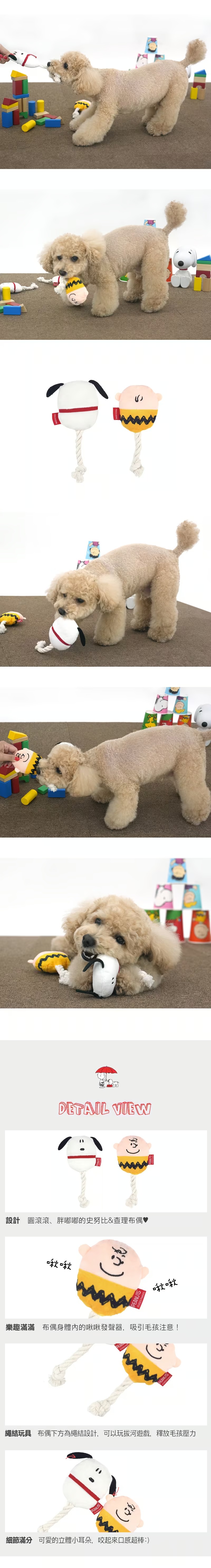 imgi_59_P-116.史努比圓滾滾發聲繩結玩具_2