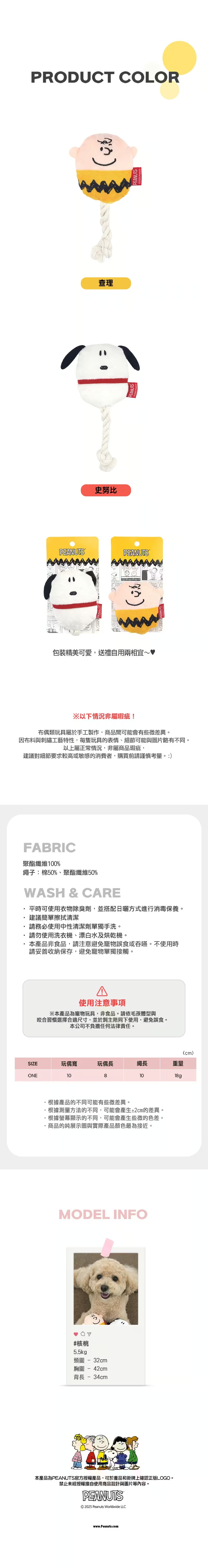 imgi_61_P-116.史努比圓滾滾發聲繩結玩具_3