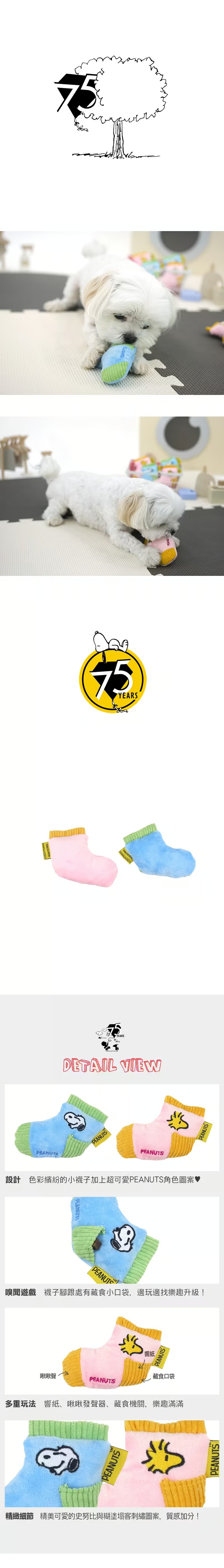 imgi_48_P-106.史努比75周年小襪子發聲藏食玩具_2