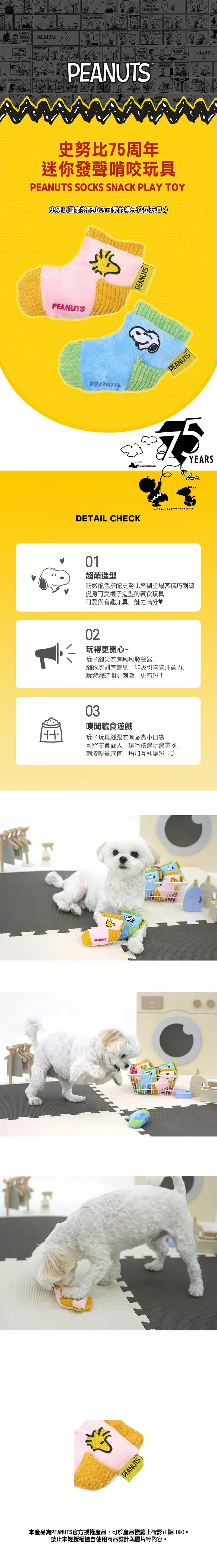 imgi_47_P-106.史努比75周年小襪子發聲藏食玩具_1