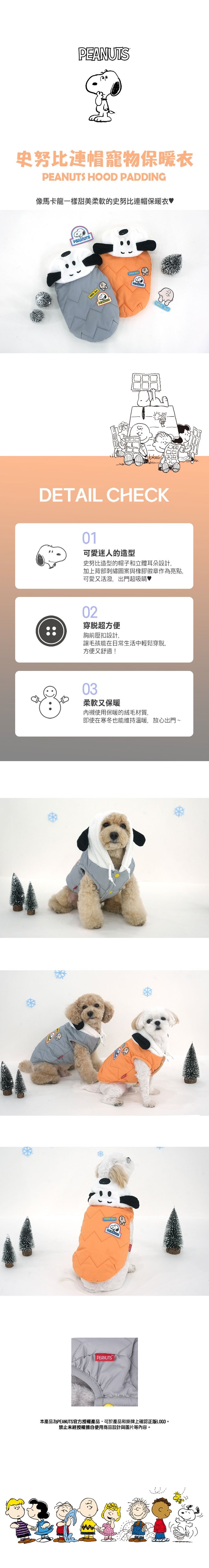 imgi_12_P-141.-史努比連帽寵物保暖衣_1