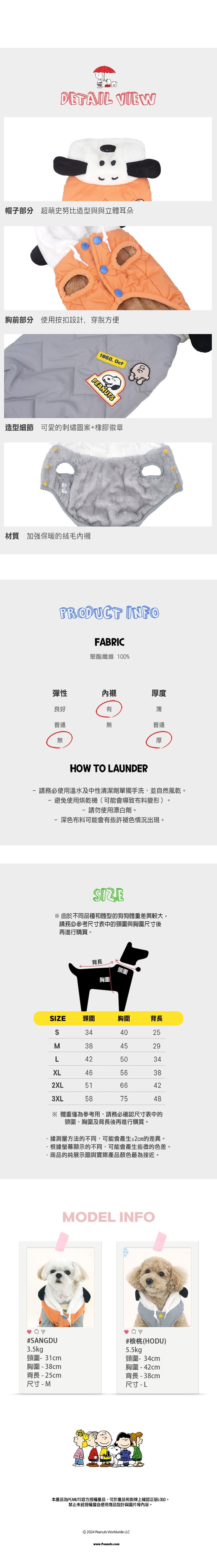 imgi_14_P-141.-史努比連帽寵物保暖衣_3