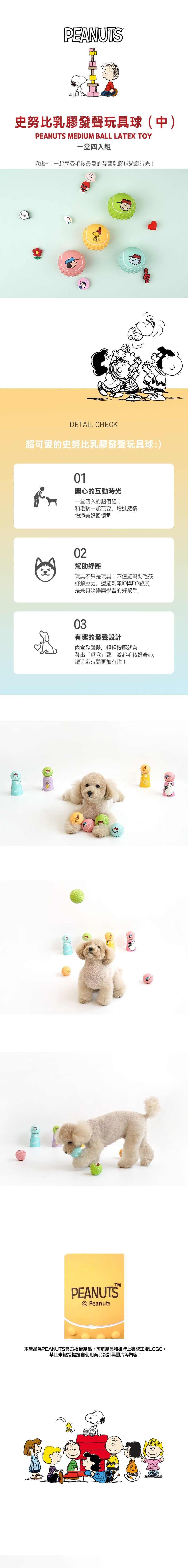 imgi_8_P-63.史努比乳膠發聲玩具球（中）一組四入-1